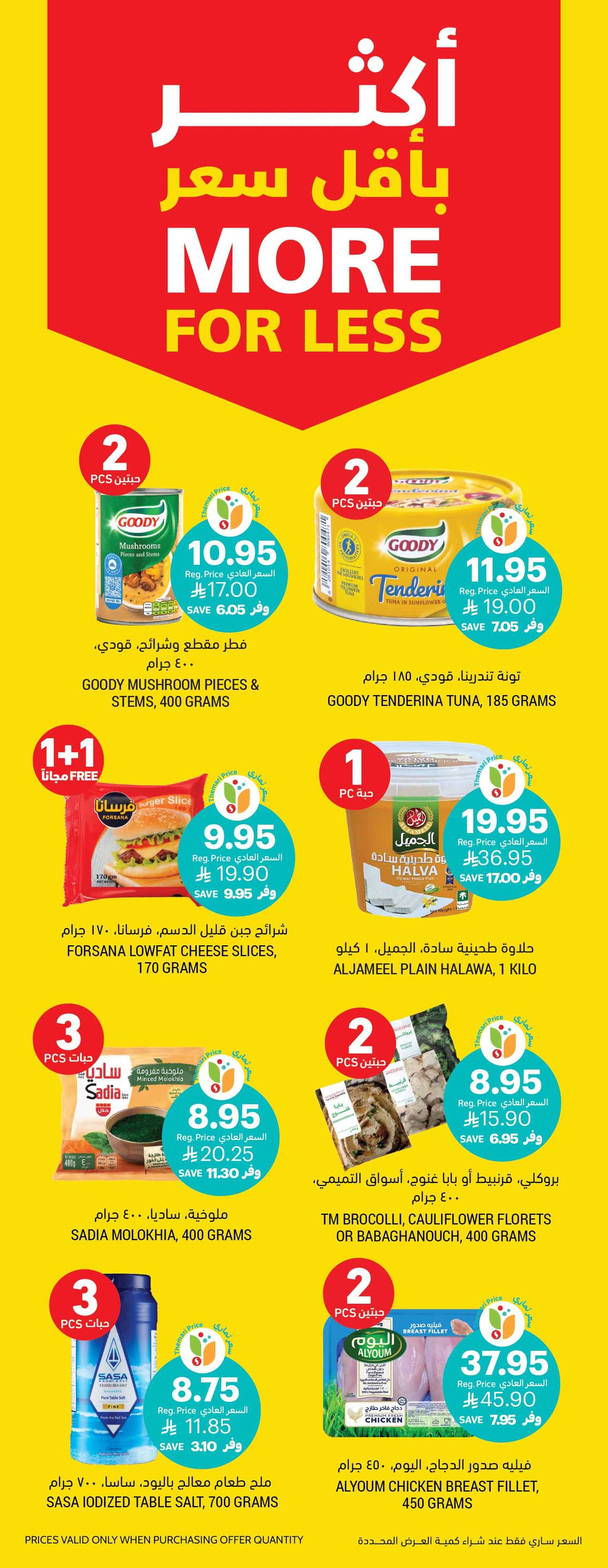 tamimi-markets offers from 23jul to 3jun 2025 عروض أسواق التميمى من 23 يوليو حتى 3 يونيو 2025 صفحة رقم 5